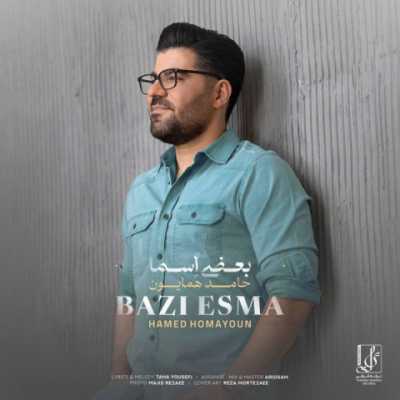 Hamed Homayoun – Bazi Esma دانلود آهنگ جدید بعضی اسما حامد همایون