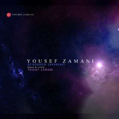 Yousef Zamani – Az Kodoom Sayarehei دانلود آهنگ جدید از کدوم سیاره ای یوسف زمانی
