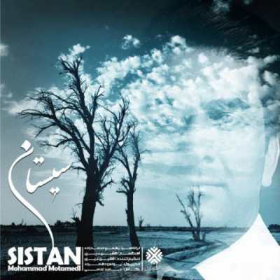 Mohammad Motamedi – Sistan دانلود آهنگ جدید سیستان محمد معتمدی