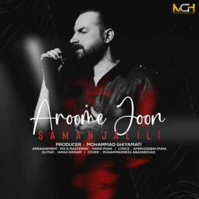 Saman Jalili – Aroome Joon دانلود آهنگ جدید آروم جون سامان جلیلی