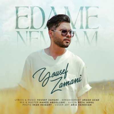 Yousef Zamani – Edame Nemidam دانلود آهنگ جدید ادامه نمیدم یوسف زمانی