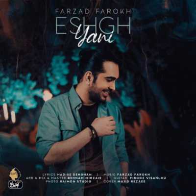 Farzad Farokh – Eshgh Yani دانلود آهنگ جدید عشق یعنی فرزاد فرخ