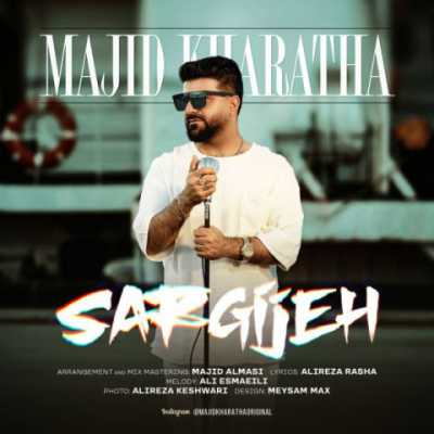 Majid Kharatha – Sargijeh دانلود آهنگ جدید سرگیجه مجید خراطها