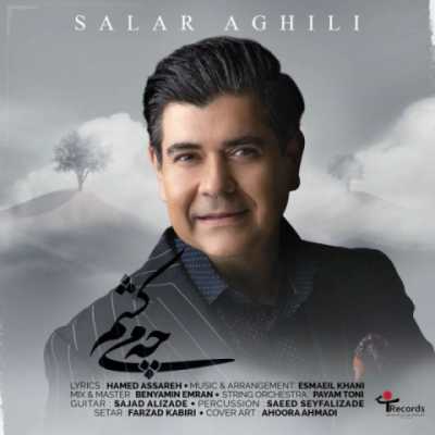 Salar Aghili – Che Mikesham دانلود آهنگ جدید چه میکشم سالار عقیلی