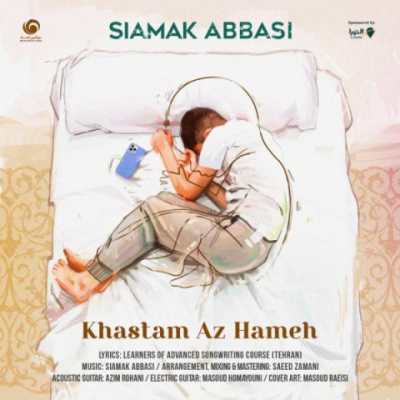 Siamak Abbasi – Khastam Az Hameh دانلود آهنگ جدید خستم از همه سیامک عباسی