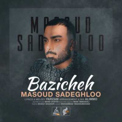 Masoud Sadeghloo – Bazicheh دانلود آهنگ جدید بازیچه مسعود صادقلو