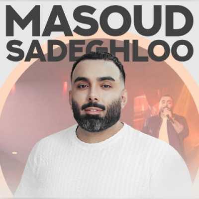Masoud Sadeghloo – Dobareh دانلود آهنگ جدید دوباره مسعود صادقلو
