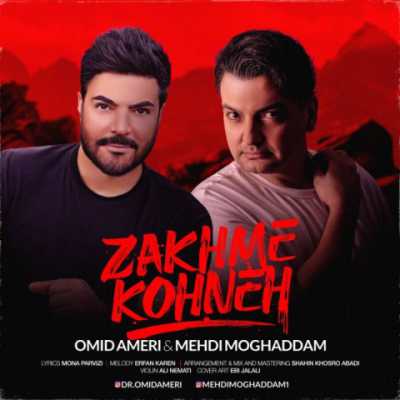 Omid Ameri & Mehdi Moghaddam – Zakhme Kohneh دانلود آهنگ جدید زخم کهنه امید آمری و مهدی مقدم