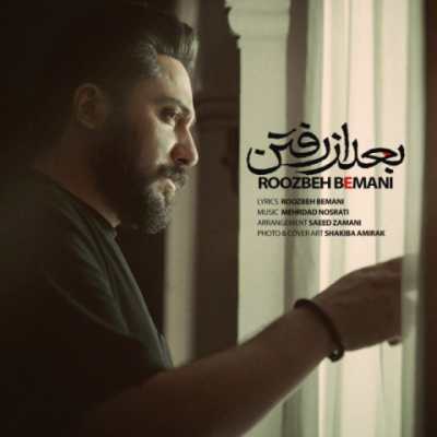 Roozbeh Bemani – Bad Az Raftan دانلود آهنگ جدید بعد از رفتن روزبه بمانی