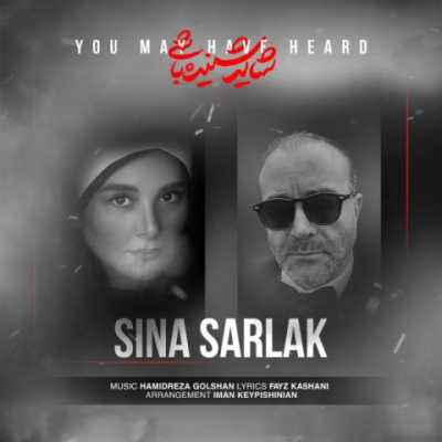 Sina Sarlak – Shayad Shenideh Bashi دانلود آهنگ جدید شاید شنیده باشی سینا سرلک