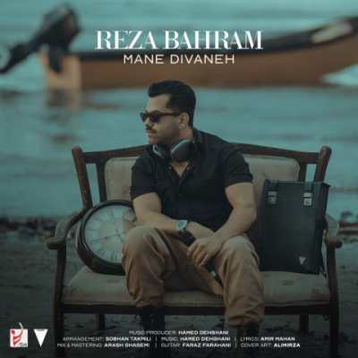 Reza Bahram – Mane Divaneh دانلود آهنگ جدید منه دیوانه رضا بهرام