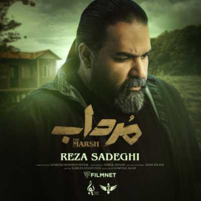 Reza Sadeghi – Mordab دانلود آهنگ جدید مرداب رضا صادقی