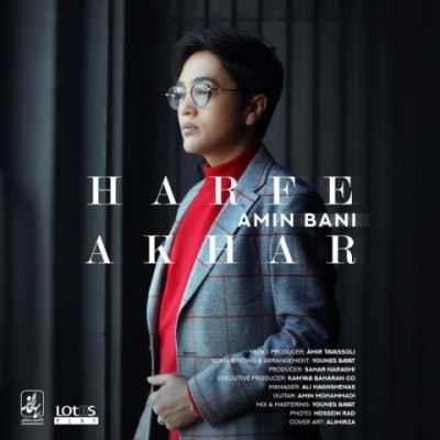Amin Bani – Harfe Akhar دانلود آهنگ جدید حرف آخر امین بانی