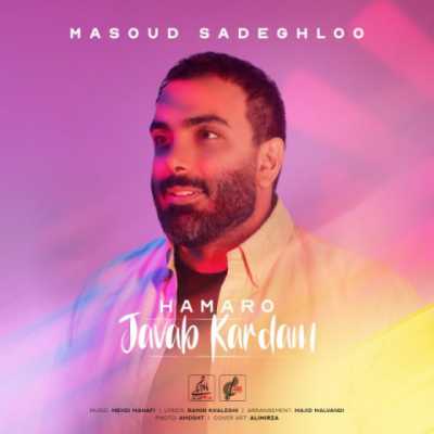 Masoud Sadeghloo – Hamaro Javab Kardam دانلود آهنگ جدید همه رو جواب کردم مسعود صادقلو