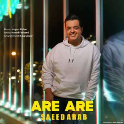 Saeed Arab – Are Are دانلود آهنگ جدید آره آره سعید عرب