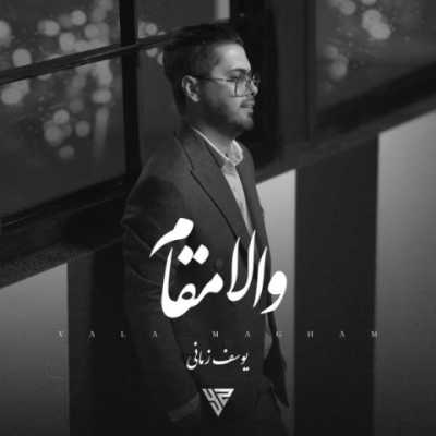 Yousef Zamani – Vala Magham دانلود آهنگ جدید والا مقام + متن آهنگ یوسف زمانی