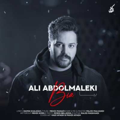 Ali Abdolmaleki – Bia دانلود آهنگ جدید بیا علی عبدالمالکی