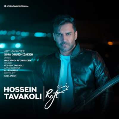 Hossein Tavakoli – Raft دانلود آهنگ جدید رفت حسین توکلی