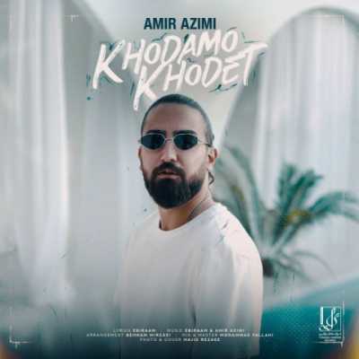 Amir Azimi – Khodamo Khodet دانلود آهنگ جدید خودمو خودت امیر عظیمی