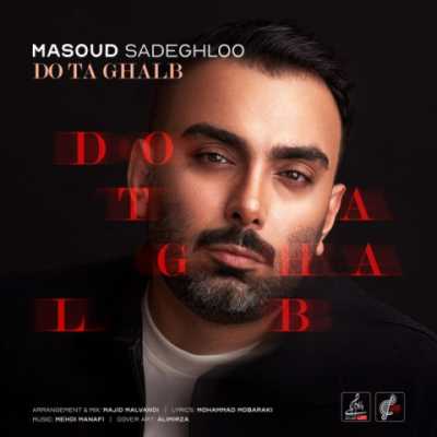 Masoud Sadeghloo – Do Ta Ghalb دانلود آهنگ جدید دو تا قلب مسعود صادقلو