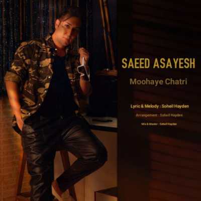 Saeed Asayesh – Moohaye Chatri دانلود آهنگ جدید موهای چتری سعید آسایش