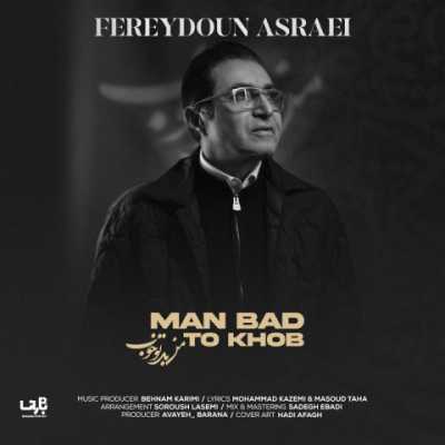 Fereydoun Asraei – Man Bad To Khob دانلود آهنگ جدید من بد تو خوب فریدون آسرایی